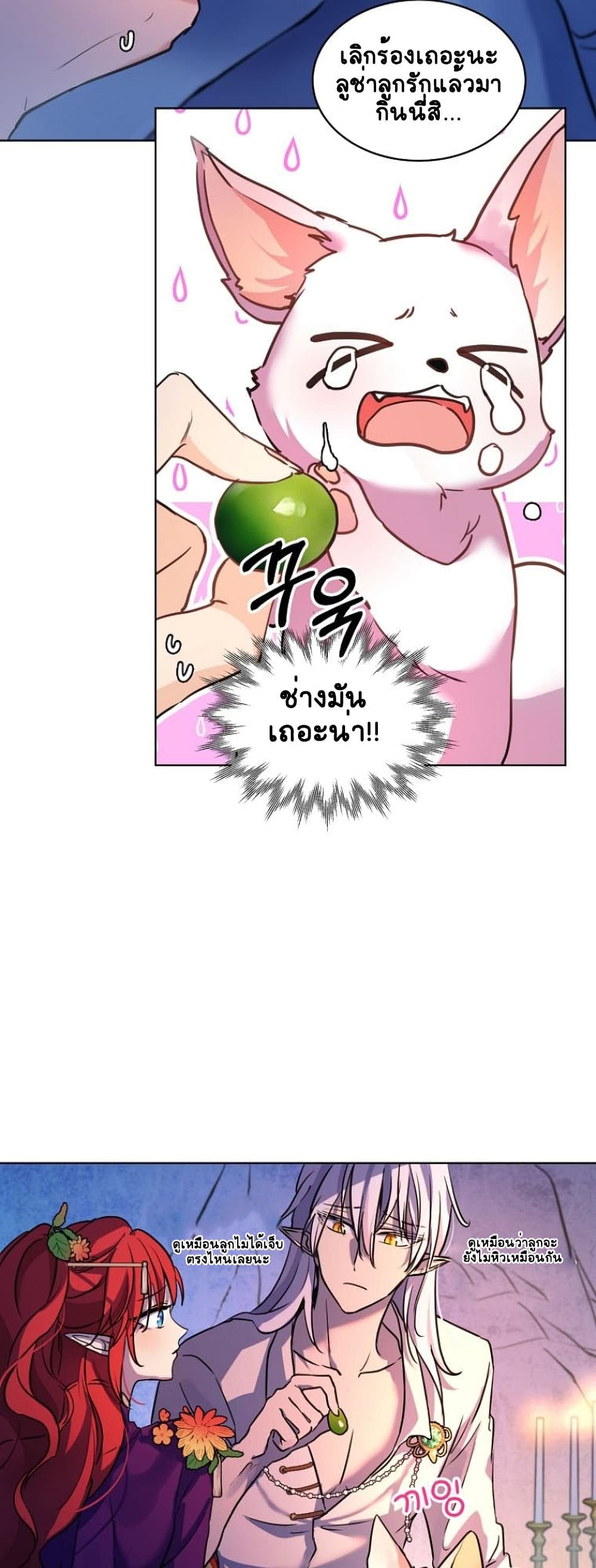 I Was Reincarnated as a Baby Fox God ฉันเกิดใหม่เป็นลูกสัตว์เทพ ตอนที่ 2 แปลไทย page 1