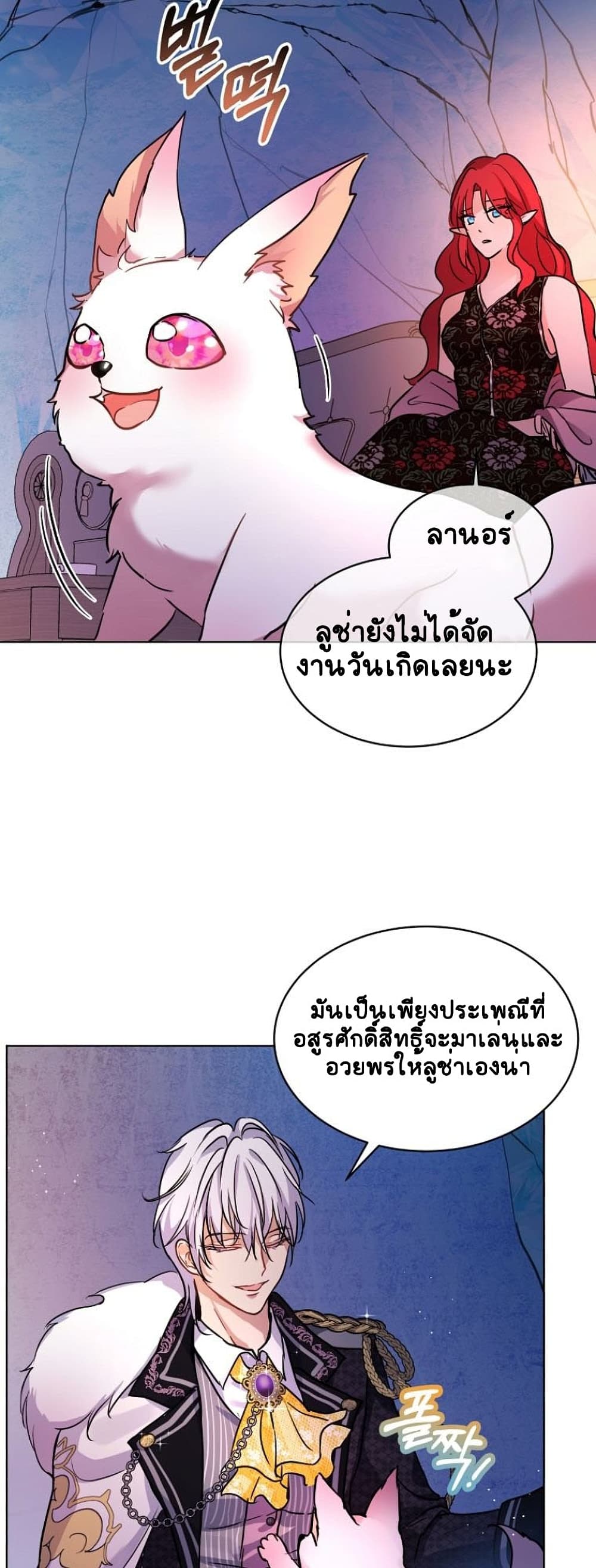 I Was Reincarnated as a Baby Fox God ฉันเกิดใหม่เป็นลูกสัตว์เทพ ตอนที่ 2 แปลไทย page 19