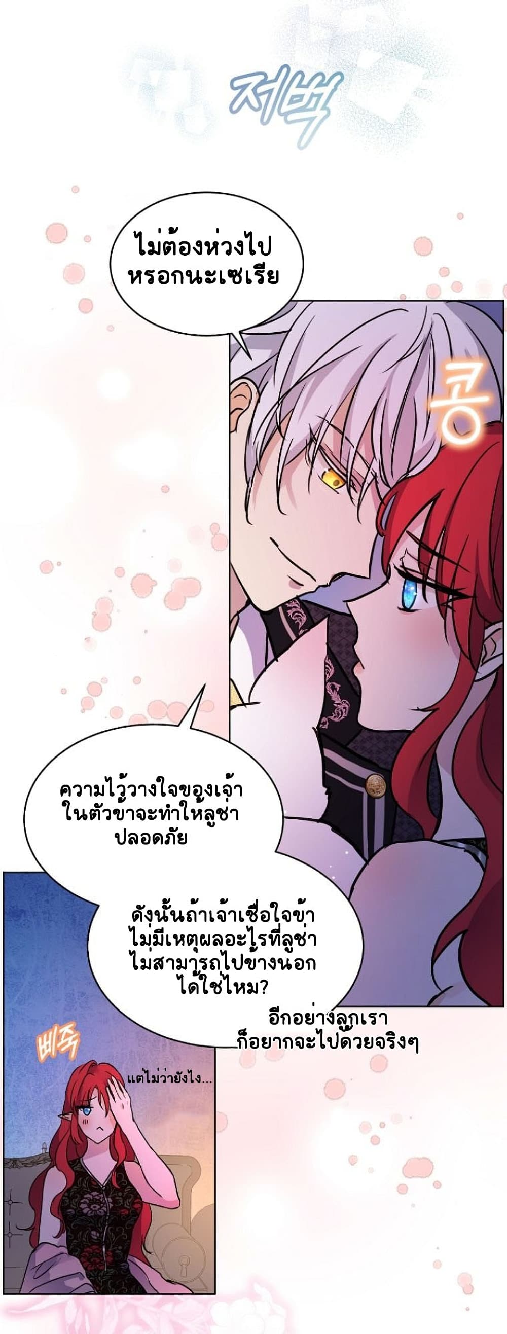 I Was Reincarnated as a Baby Fox God ฉันเกิดใหม่เป็นลูกสัตว์เทพ ตอนที่ 2 แปลไทย page 21