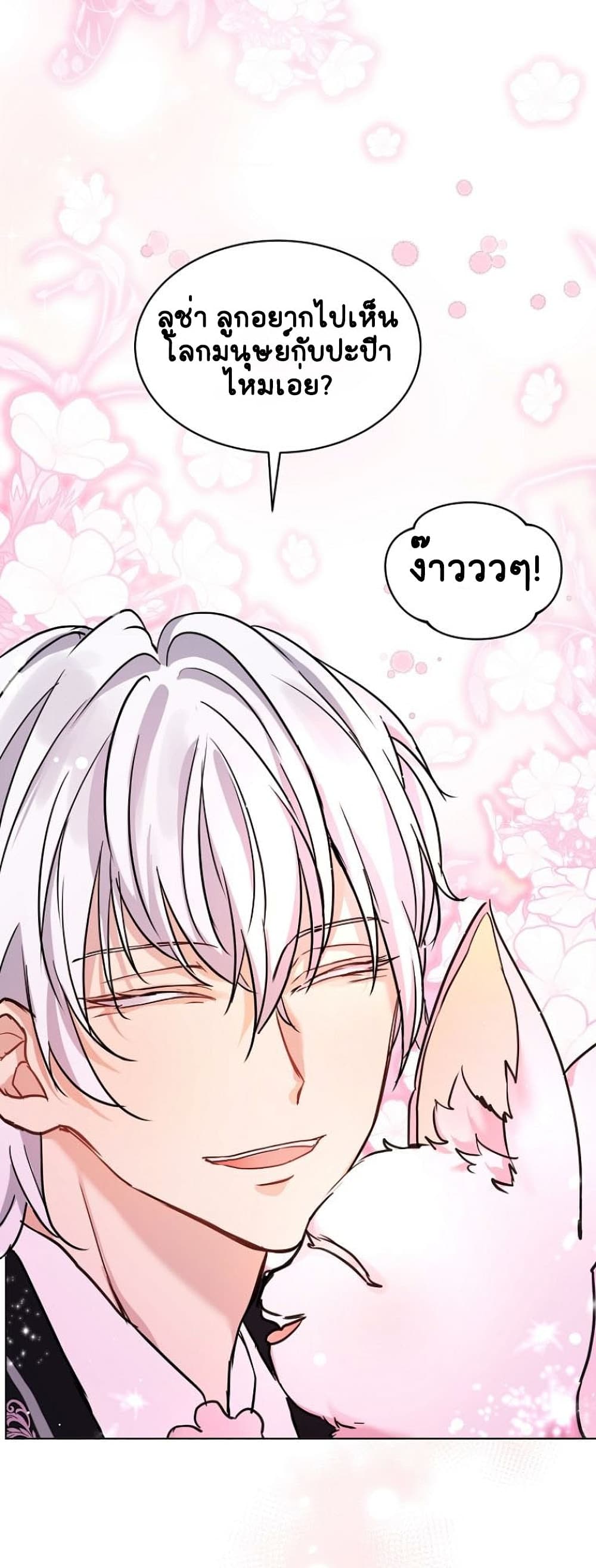 I Was Reincarnated as a Baby Fox God ฉันเกิดใหม่เป็นลูกสัตว์เทพ ตอนที่ 2 แปลไทย page 22