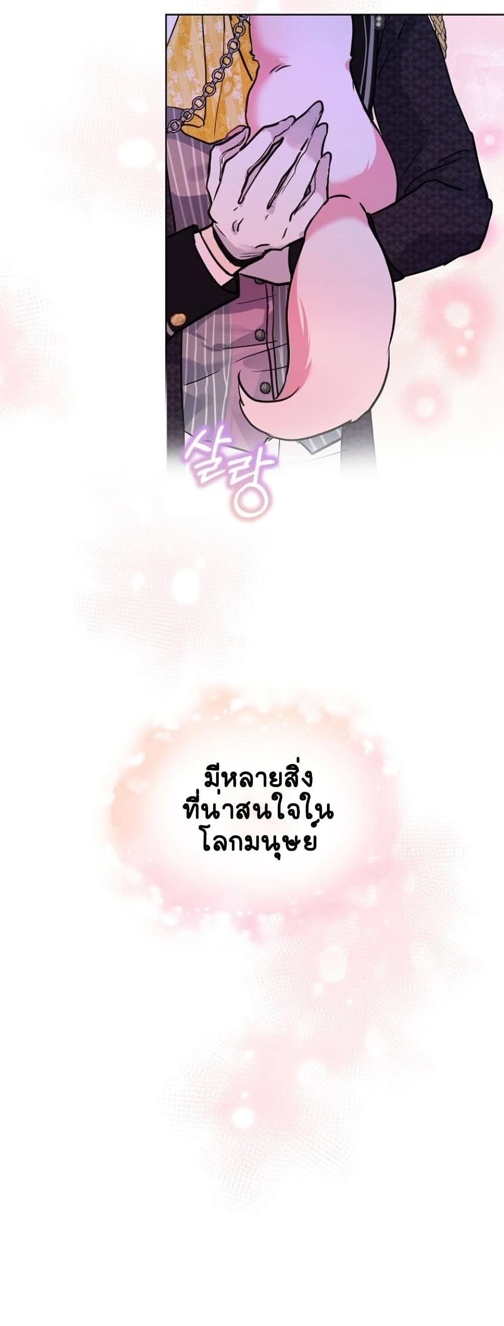 I Was Reincarnated as a Baby Fox God ฉันเกิดใหม่เป็นลูกสัตว์เทพ ตอนที่ 2 แปลไทย page 23