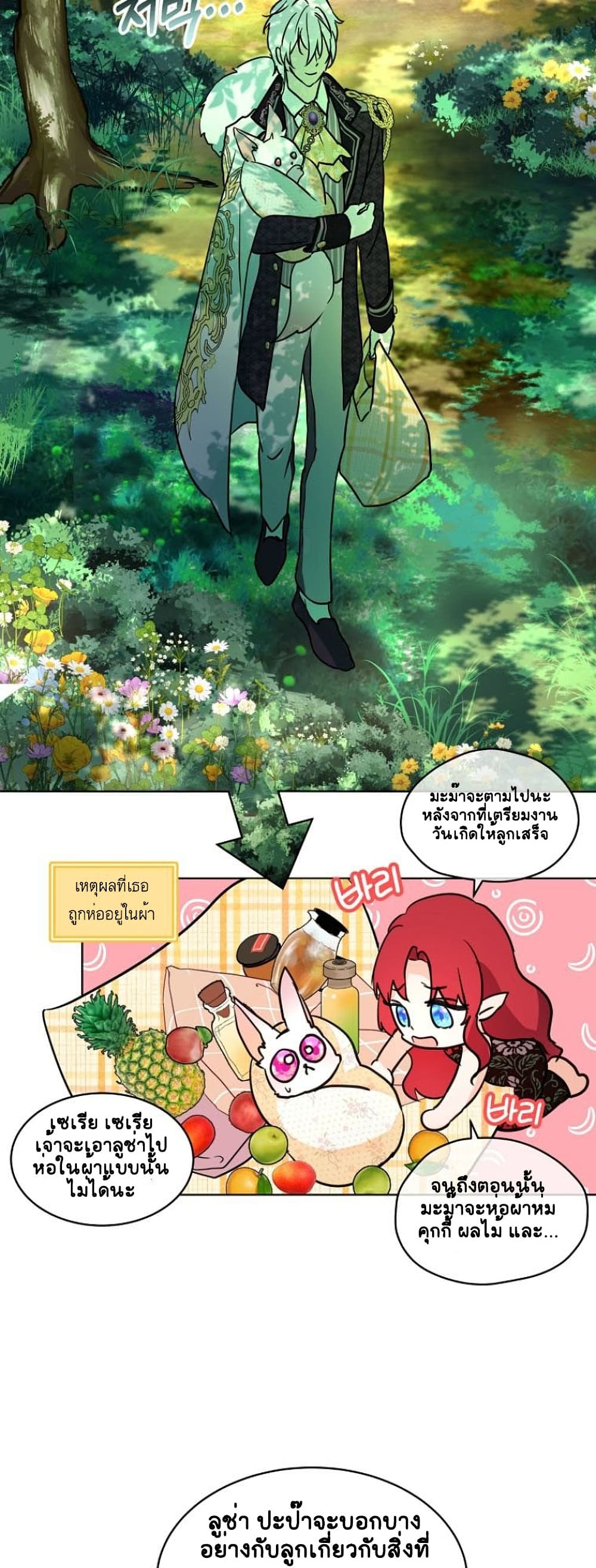 I Was Reincarnated as a Baby Fox God ฉันเกิดใหม่เป็นลูกสัตว์เทพ ตอนที่ 2 แปลไทย page 25