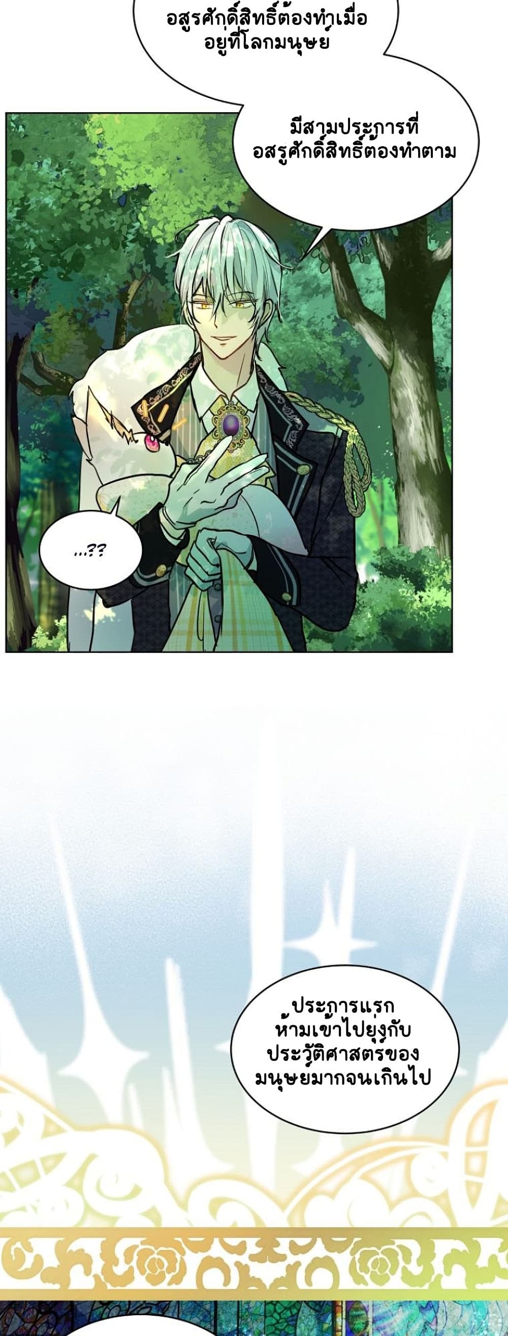 I Was Reincarnated as a Baby Fox God ฉันเกิดใหม่เป็นลูกสัตว์เทพ ตอนที่ 2 แปลไทย page 26