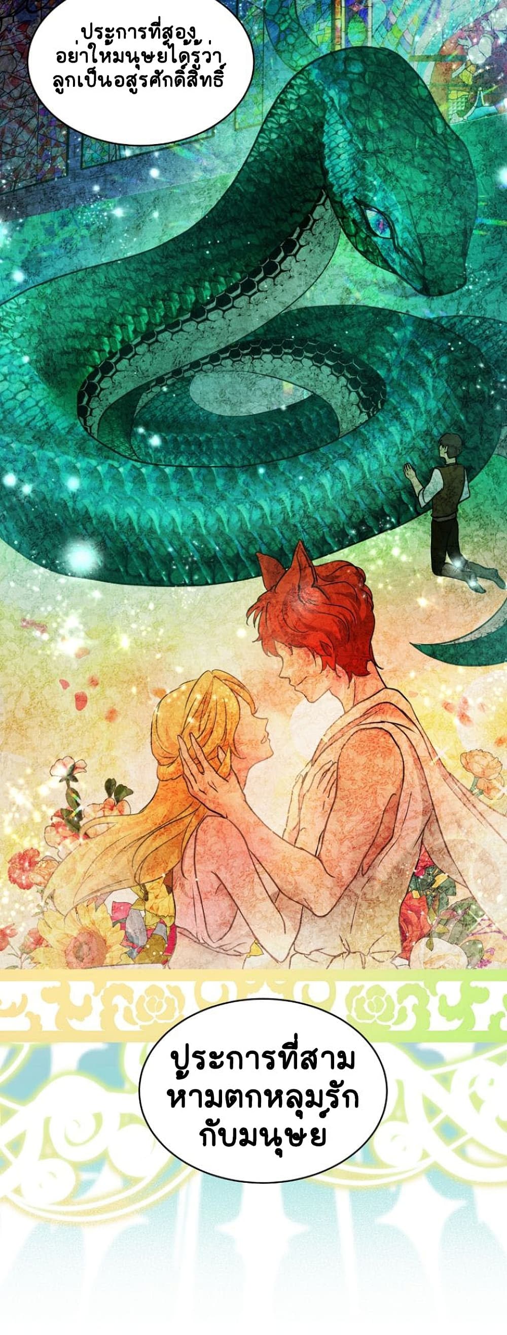 I Was Reincarnated as a Baby Fox God ฉันเกิดใหม่เป็นลูกสัตว์เทพ ตอนที่ 2 แปลไทย page 27
