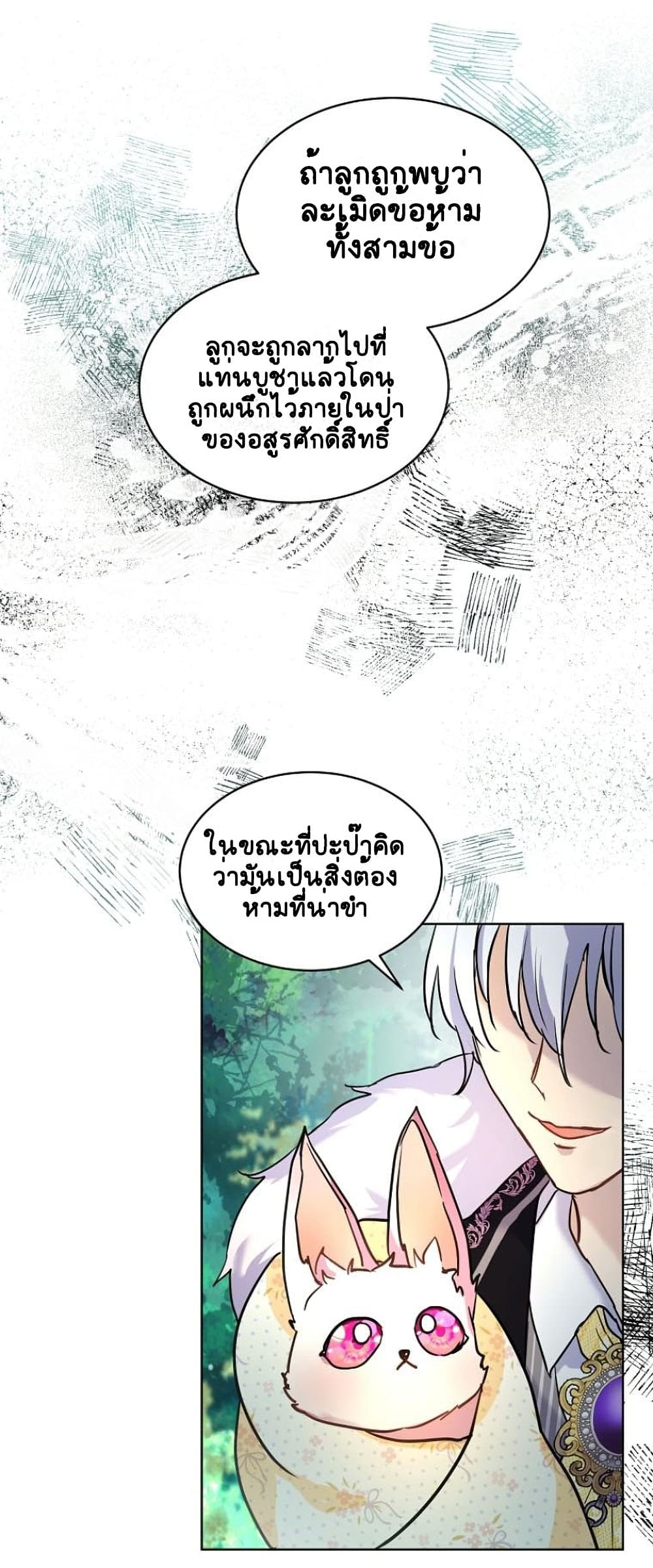 I Was Reincarnated as a Baby Fox God ฉันเกิดใหม่เป็นลูกสัตว์เทพ ตอนที่ 2 แปลไทย page 28