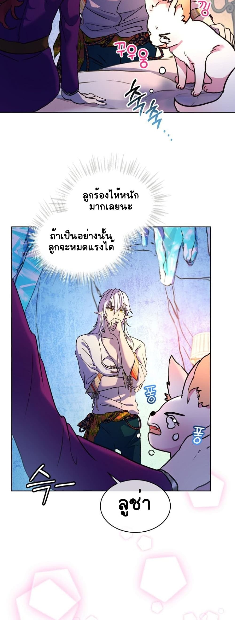 I Was Reincarnated as a Baby Fox God ฉันเกิดใหม่เป็นลูกสัตว์เทพ ตอนที่ 2 แปลไทย page 2