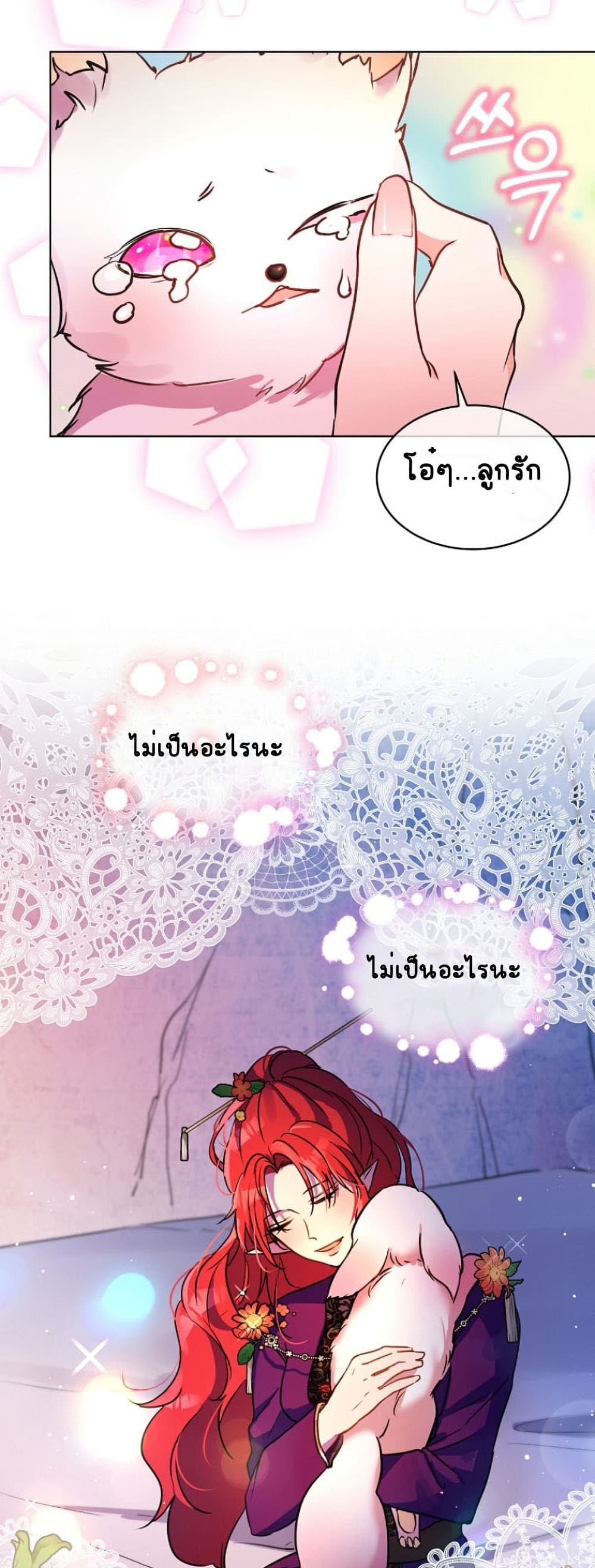 I Was Reincarnated as a Baby Fox God ฉันเกิดใหม่เป็นลูกสัตว์เทพ ตอนที่ 2 แปลไทย page 3