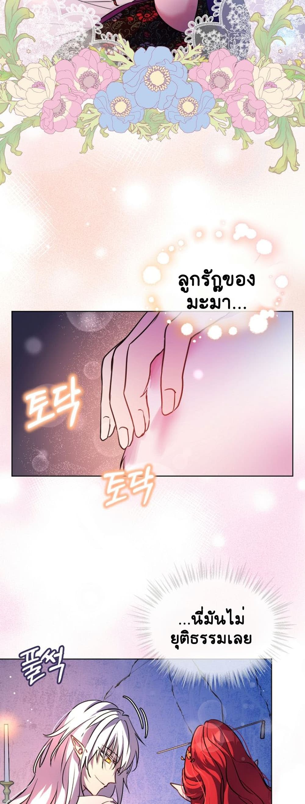 I Was Reincarnated as a Baby Fox God ฉันเกิดใหม่เป็นลูกสัตว์เทพ ตอนที่ 2 แปลไทย page 4