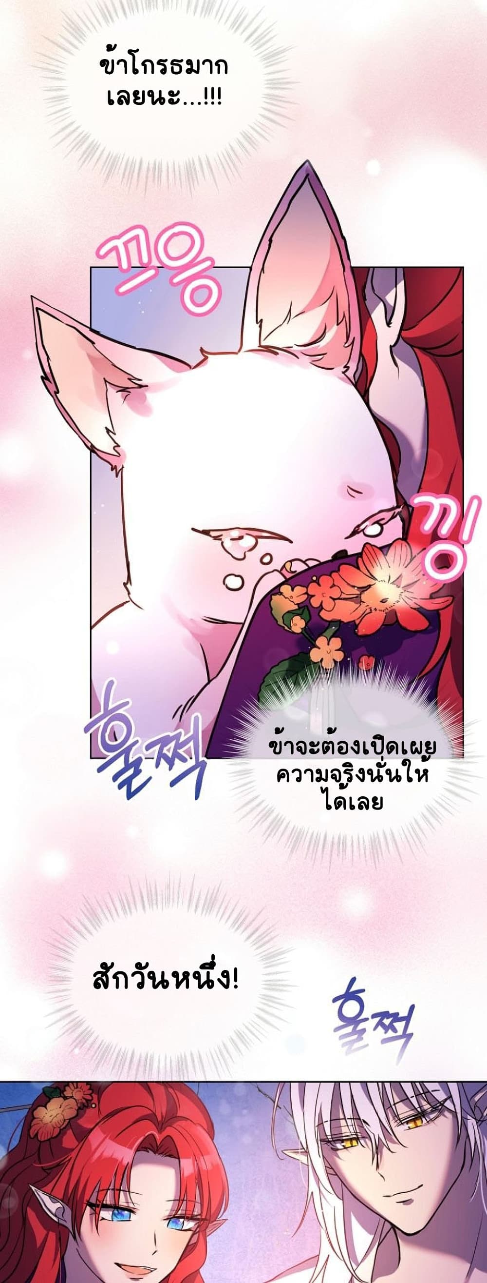 I Was Reincarnated as a Baby Fox God ฉันเกิดใหม่เป็นลูกสัตว์เทพ ตอนที่ 2 แปลไทย page 6