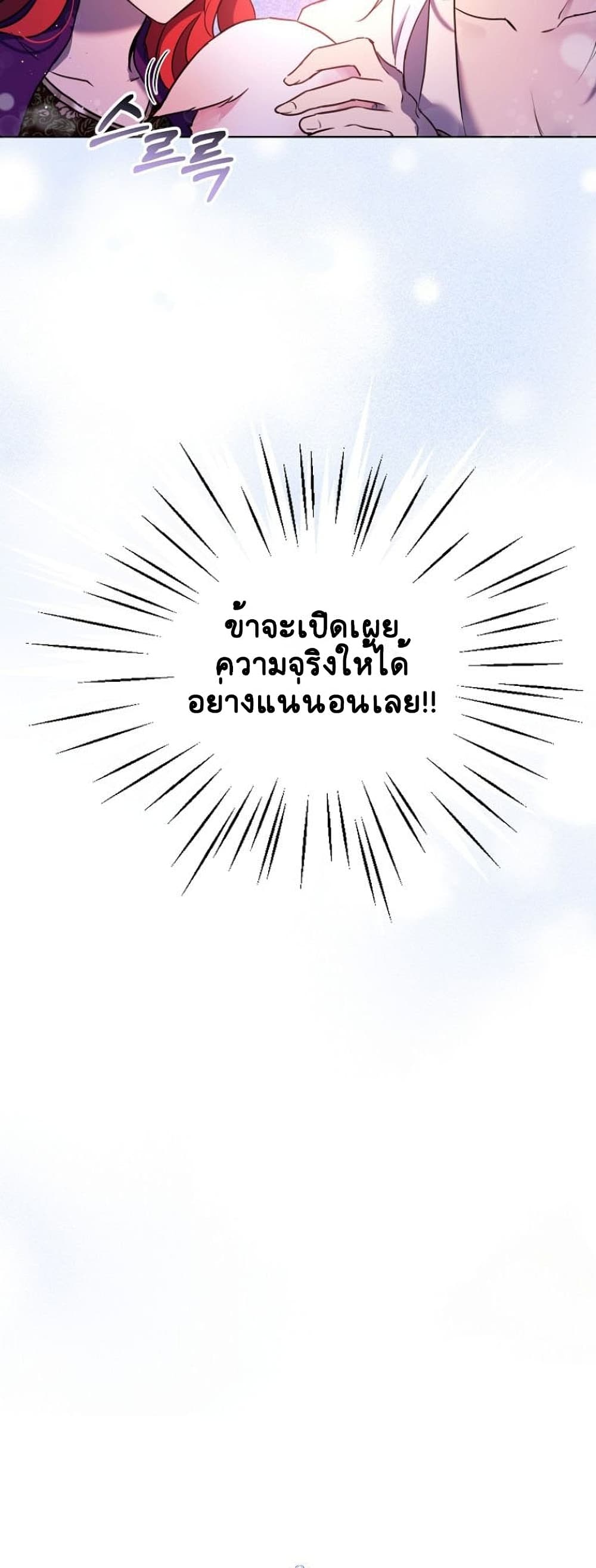 I Was Reincarnated as a Baby Fox God ฉันเกิดใหม่เป็นลูกสัตว์เทพ ตอนที่ 2 แปลไทย page 7
