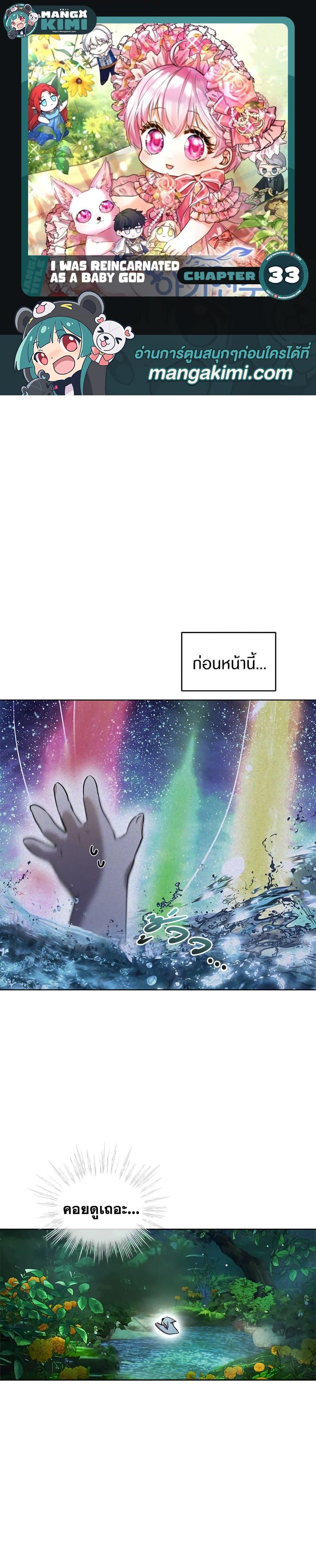 I Was Reincarnated as a Baby Fox God ฉันเกิดใหม่เป็นลูกสัตว์เทพ ตอนที่ 33 แปลไทย page 0