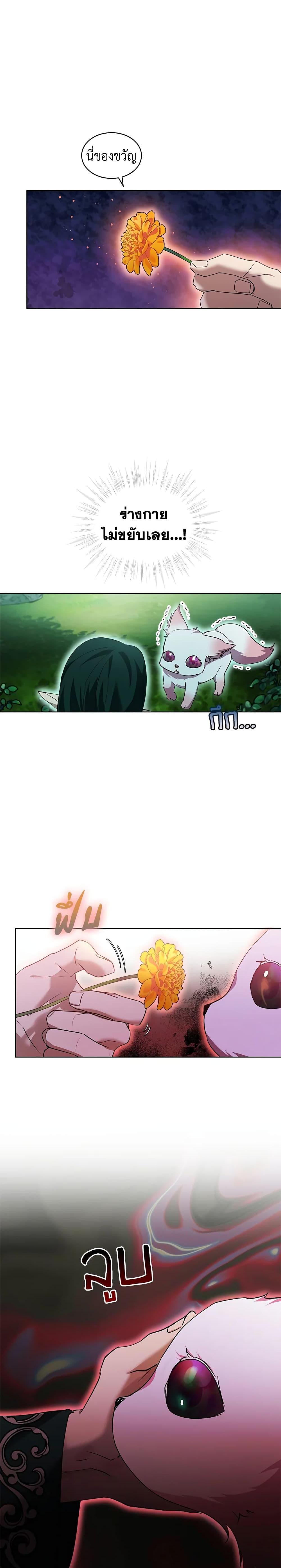 I Was Reincarnated as a Baby Fox God ฉันเกิดใหม่เป็นลูกสัตว์เทพ ตอนที่ 33 แปลไทย page 9