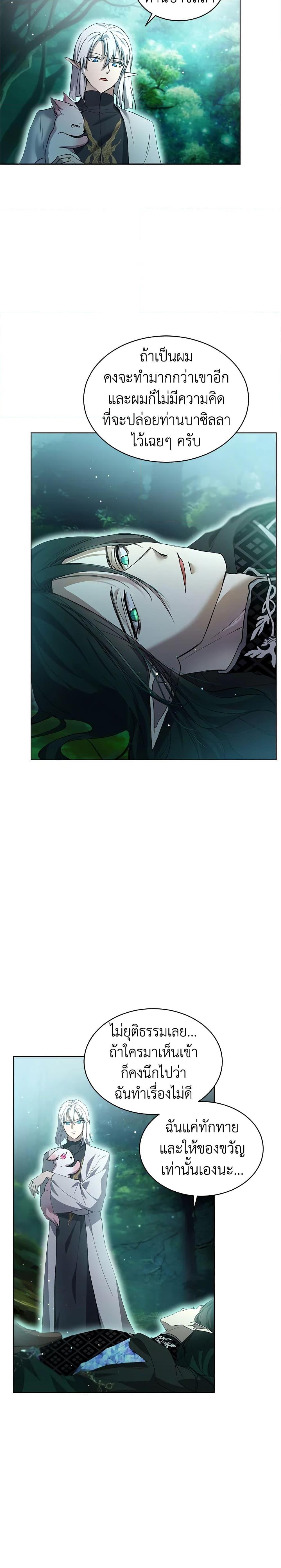 I Was Reincarnated as a Baby Fox God ฉันเกิดใหม่เป็นลูกสัตว์เทพ ตอนที่ 33 แปลไทย page 15