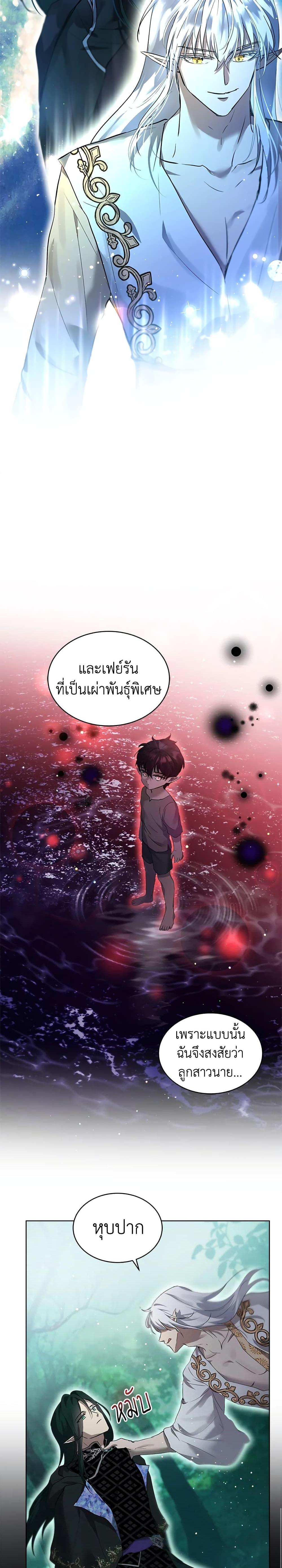 I Was Reincarnated as a Baby Fox God ฉันเกิดใหม่เป็นลูกสัตว์เทพ ตอนที่ 33 แปลไทย page 20