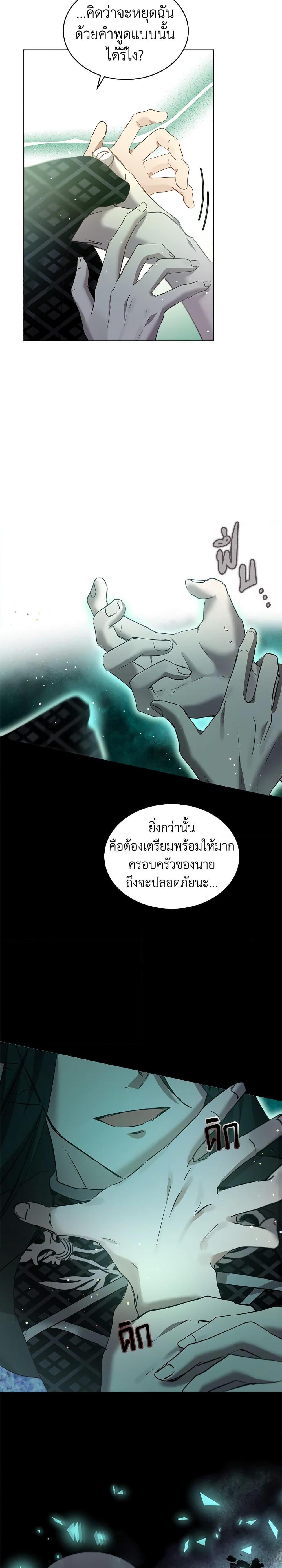 I Was Reincarnated as a Baby Fox God ฉันเกิดใหม่เป็นลูกสัตว์เทพ ตอนที่ 33 แปลไทย page 22