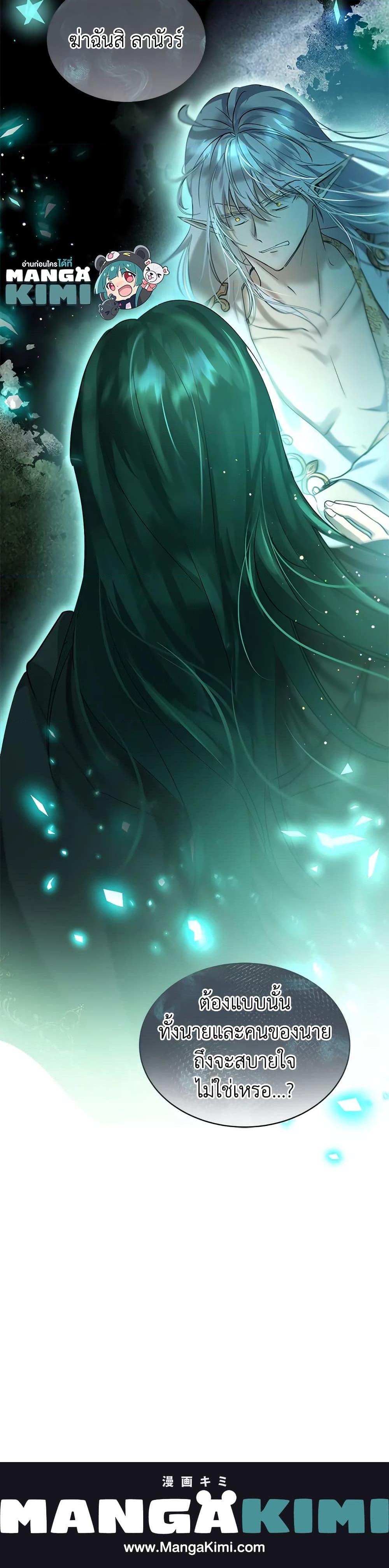 I Was Reincarnated as a Baby Fox God ฉันเกิดใหม่เป็นลูกสัตว์เทพ ตอนที่ 33 แปลไทย page 23