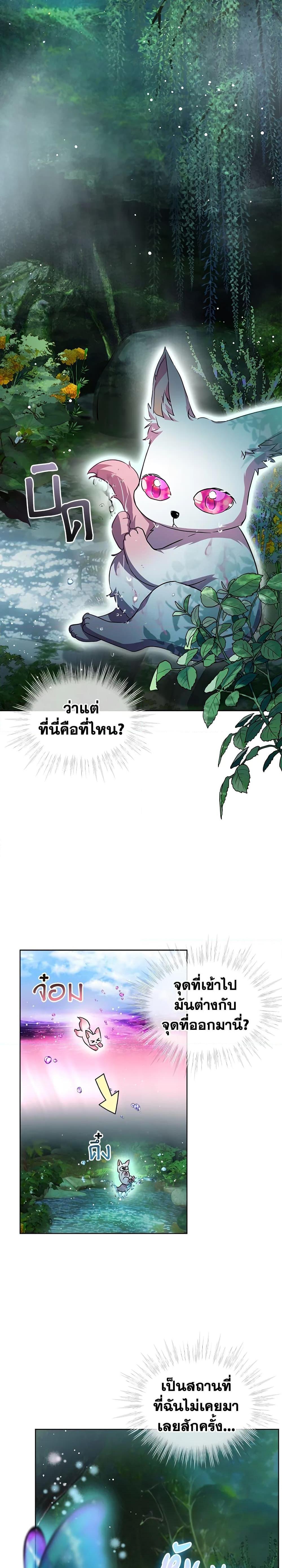I Was Reincarnated as a Baby Fox God ฉันเกิดใหม่เป็นลูกสัตว์เทพ ตอนที่ 33 แปลไทย page 2