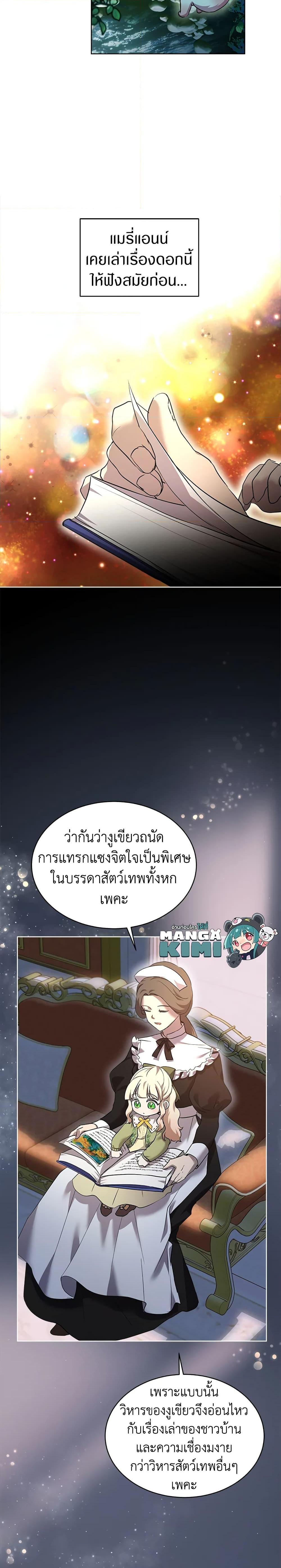 I Was Reincarnated as a Baby Fox God ฉันเกิดใหม่เป็นลูกสัตว์เทพ ตอนที่ 33 แปลไทย page 4