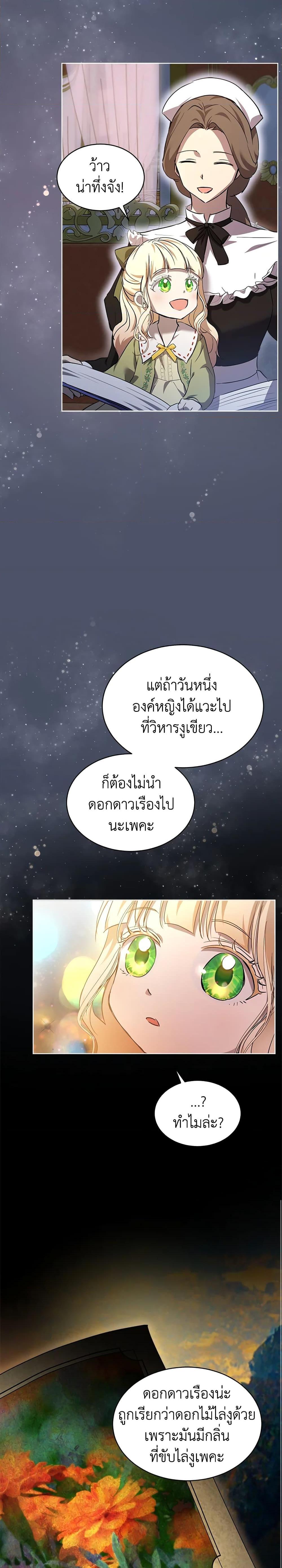 I Was Reincarnated as a Baby Fox God ฉันเกิดใหม่เป็นลูกสัตว์เทพ ตอนที่ 33 แปลไทย page 5