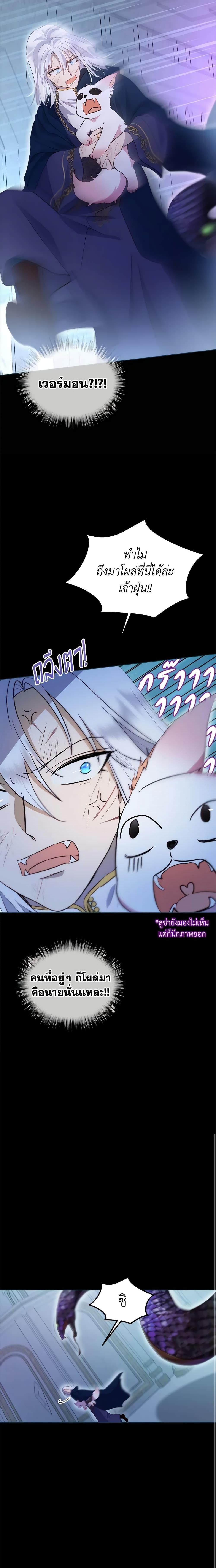 I Was Reincarnated as a Baby Fox God ฉันเกิดใหม่เป็นลูกสัตว์เทพ ตอนที่ 42 แปลไทย page 9