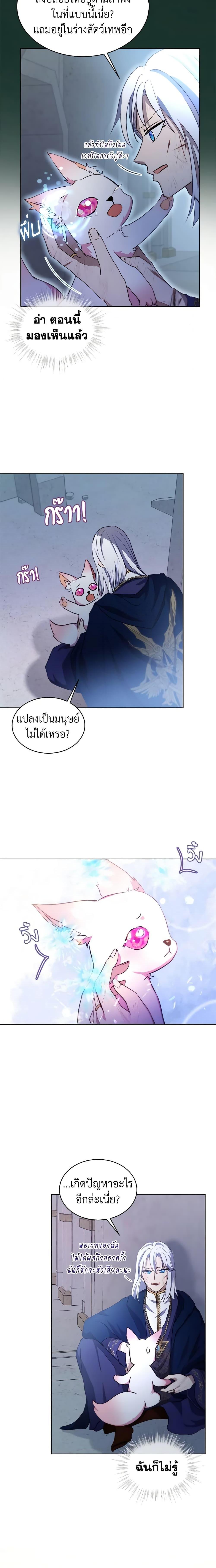 I Was Reincarnated as a Baby Fox God ฉันเกิดใหม่เป็นลูกสัตว์เทพ ตอนที่ 42 แปลไทย page 11