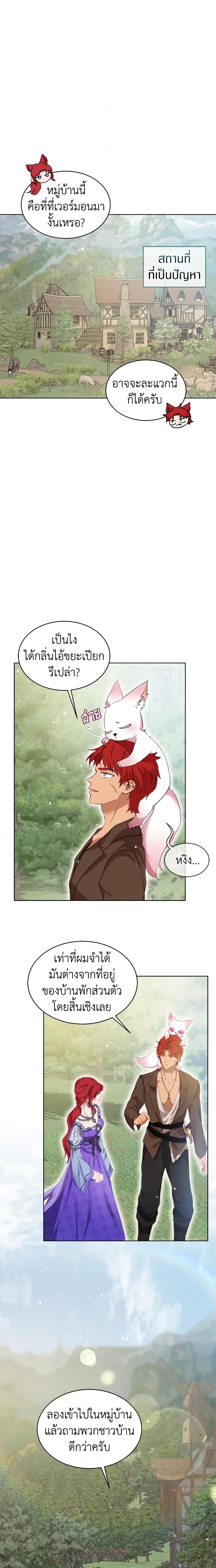 I Was Reincarnated as a Baby Fox God ฉันเกิดใหม่เป็นลูกสัตว์เทพ ตอนที่ 42 แปลไทย page 1