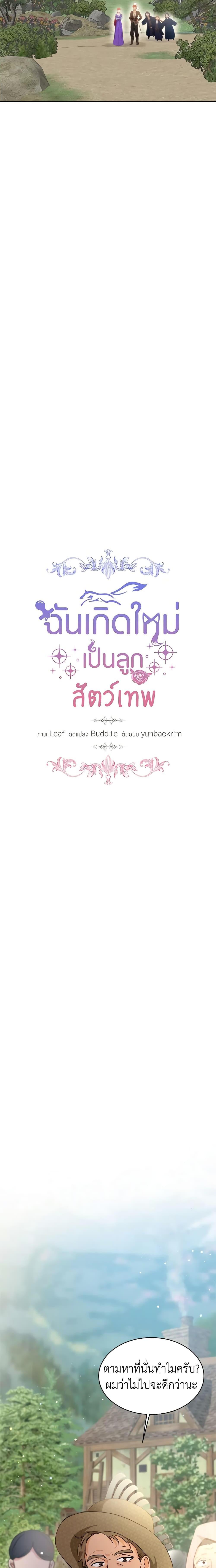 I Was Reincarnated as a Baby Fox God ฉันเกิดใหม่เป็นลูกสัตว์เทพ ตอนที่ 42 แปลไทย page 2