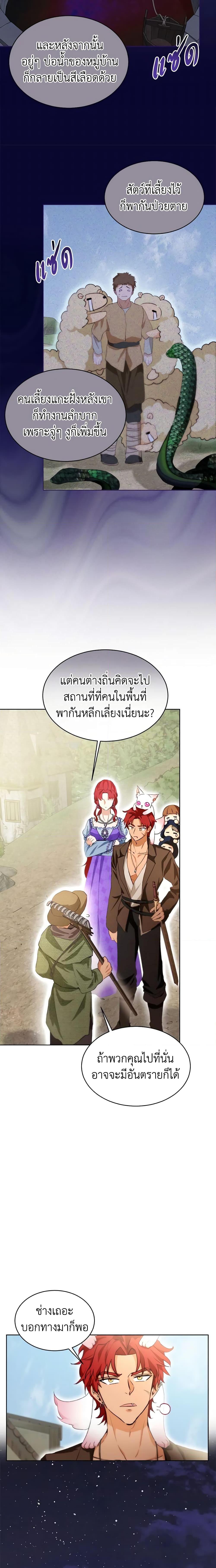 I Was Reincarnated as a Baby Fox God ฉันเกิดใหม่เป็นลูกสัตว์เทพ ตอนที่ 42 แปลไทย page 4