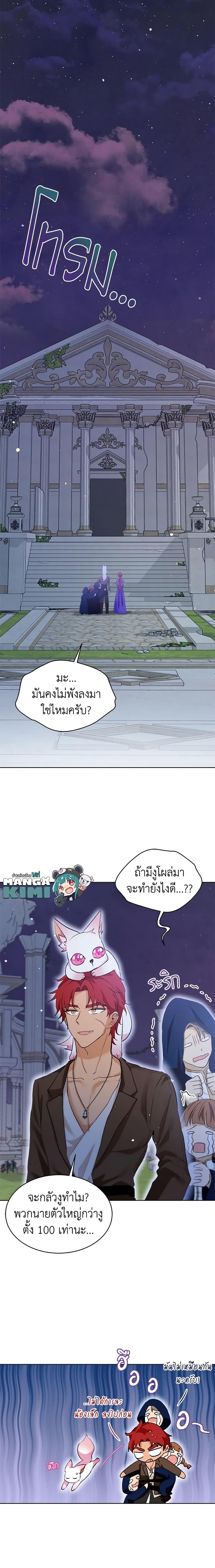 I Was Reincarnated as a Baby Fox God ฉันเกิดใหม่เป็นลูกสัตว์เทพ ตอนที่ 42 แปลไทย page 5