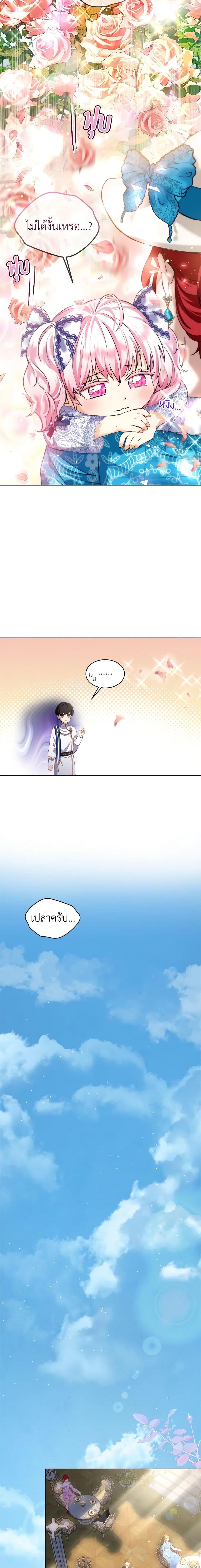 I Was Reincarnated as a Baby Fox God ฉันเกิดใหม่เป็นลูกสัตว์เทพ ตอนที่ 48 แปลไทย page 9