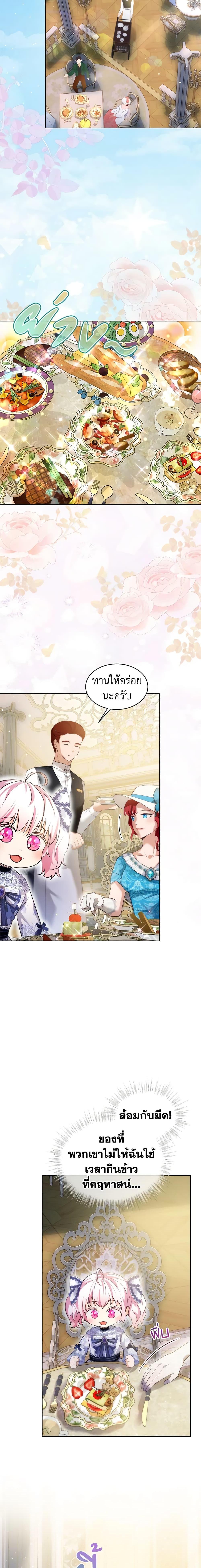 I Was Reincarnated as a Baby Fox God ฉันเกิดใหม่เป็นลูกสัตว์เทพ ตอนที่ 48 แปลไทย page 10