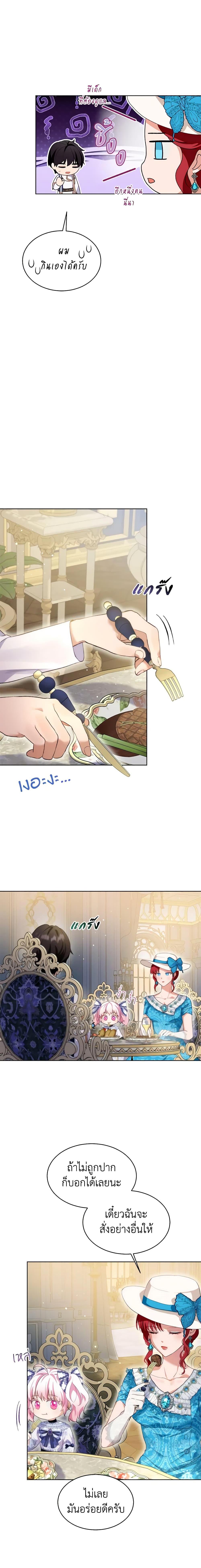 I Was Reincarnated as a Baby Fox God ฉันเกิดใหม่เป็นลูกสัตว์เทพ ตอนที่ 48 แปลไทย page 12