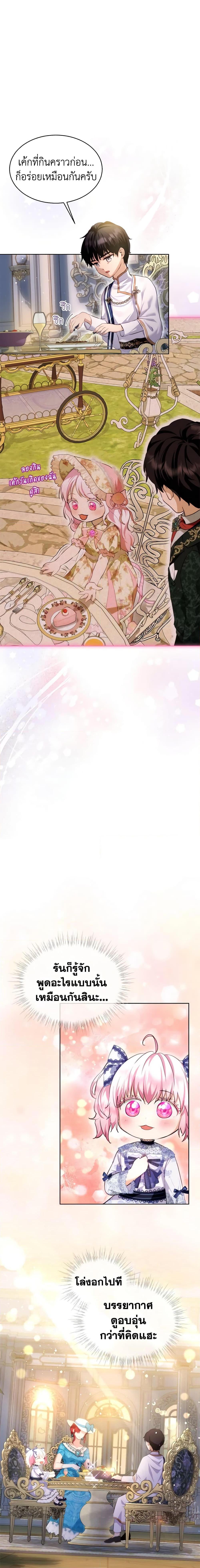 I Was Reincarnated as a Baby Fox God ฉันเกิดใหม่เป็นลูกสัตว์เทพ ตอนที่ 48 แปลไทย page 13