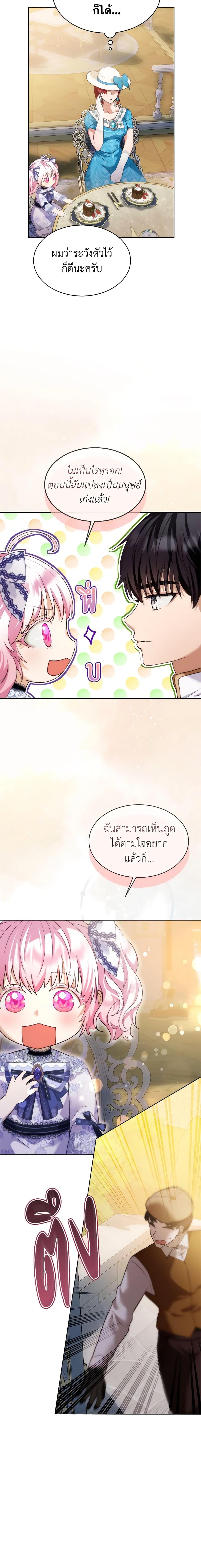 I Was Reincarnated as a Baby Fox God ฉันเกิดใหม่เป็นลูกสัตว์เทพ ตอนที่ 48 แปลไทย page 18