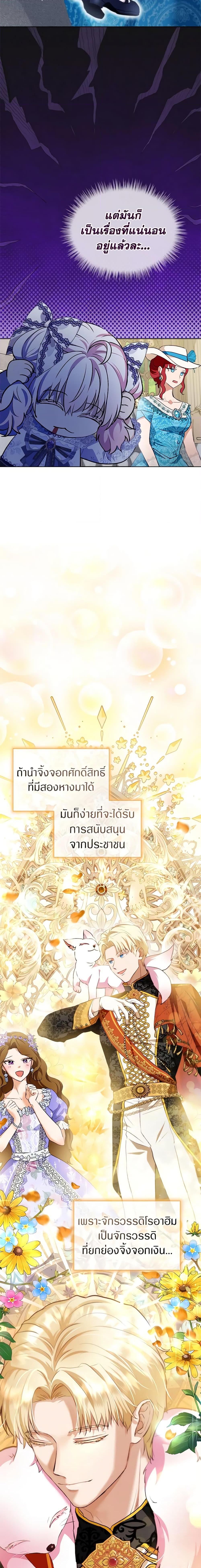 I Was Reincarnated as a Baby Fox God ฉันเกิดใหม่เป็นลูกสัตว์เทพ ตอนที่ 48 แปลไทย page 1