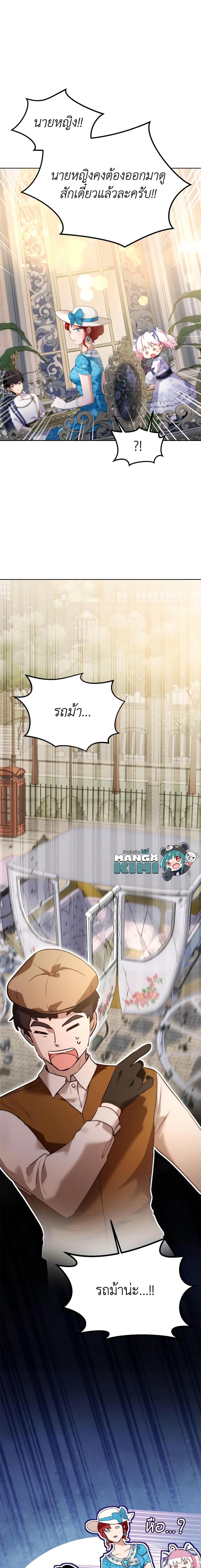 I Was Reincarnated as a Baby Fox God ฉันเกิดใหม่เป็นลูกสัตว์เทพ ตอนที่ 48 แปลไทย page 19