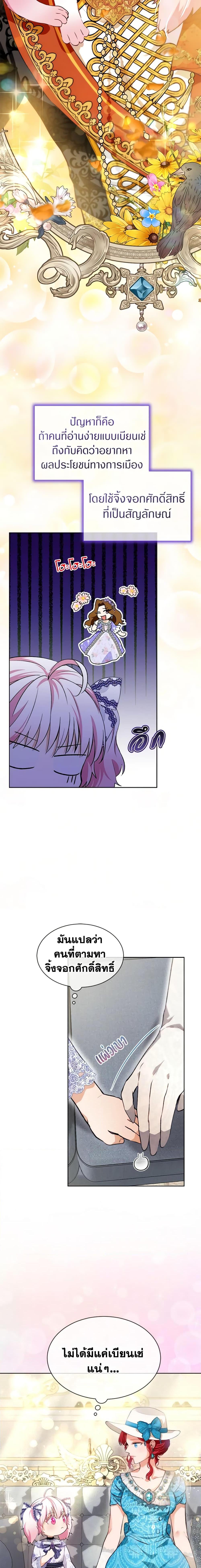 I Was Reincarnated as a Baby Fox God ฉันเกิดใหม่เป็นลูกสัตว์เทพ ตอนที่ 48 แปลไทย page 2