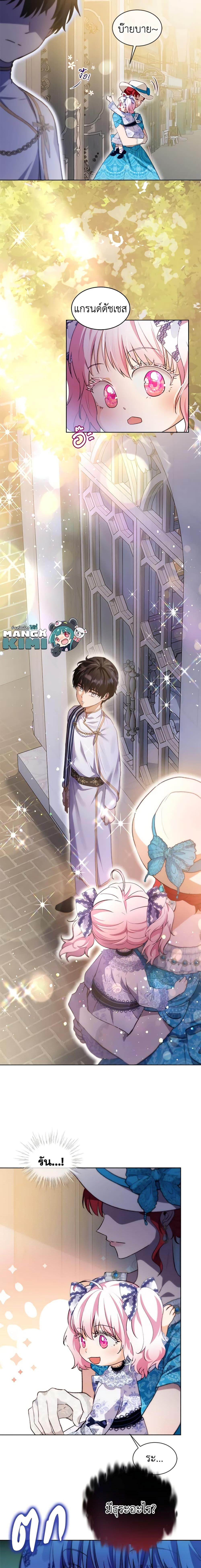 I Was Reincarnated as a Baby Fox God ฉันเกิดใหม่เป็นลูกสัตว์เทพ ตอนที่ 48 แปลไทย page 4
