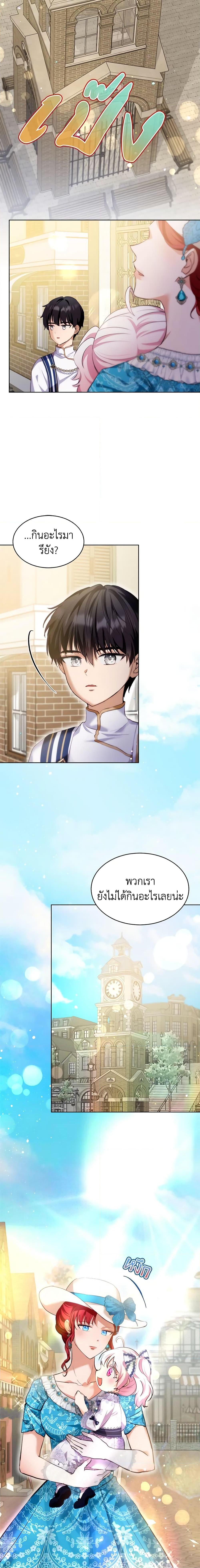 I Was Reincarnated as a Baby Fox God ฉันเกิดใหม่เป็นลูกสัตว์เทพ ตอนที่ 48 แปลไทย page 7