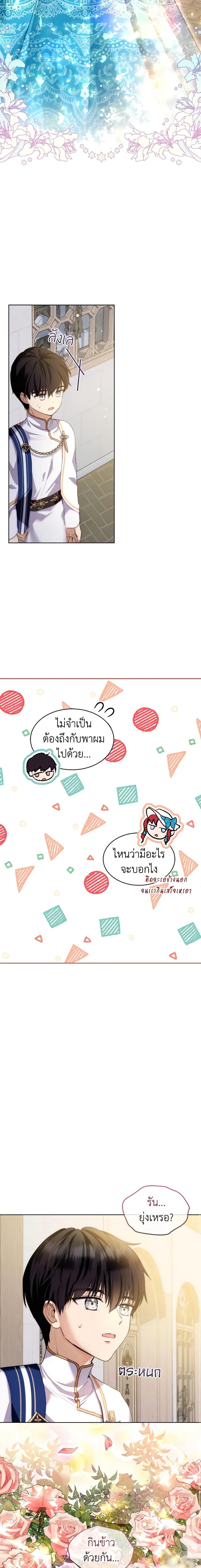 I Was Reincarnated as a Baby Fox God ฉันเกิดใหม่เป็นลูกสัตว์เทพ ตอนที่ 48 แปลไทย page 8