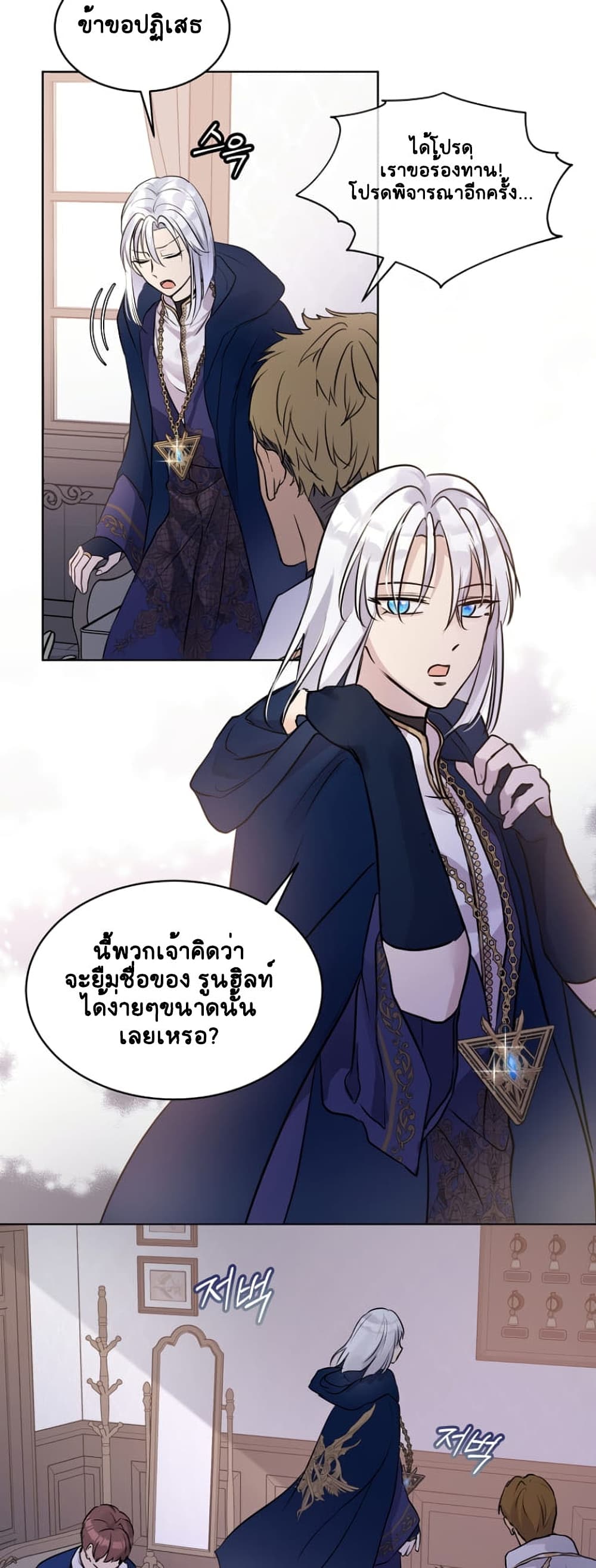 I Was Reincarnated as a Baby Fox God ฉันเกิดใหม่เป็นลูกสัตว์เทพ ตอนที่ 5 แปลไทย page 9