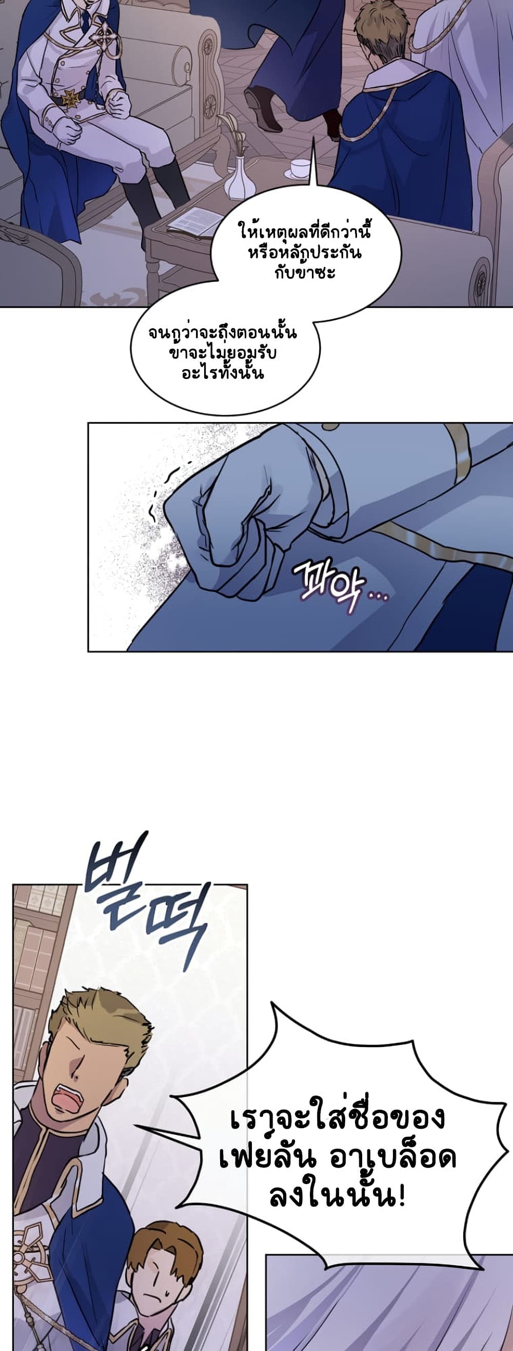 I Was Reincarnated as a Baby Fox God ฉันเกิดใหม่เป็นลูกสัตว์เทพ ตอนที่ 5 แปลไทย page 10