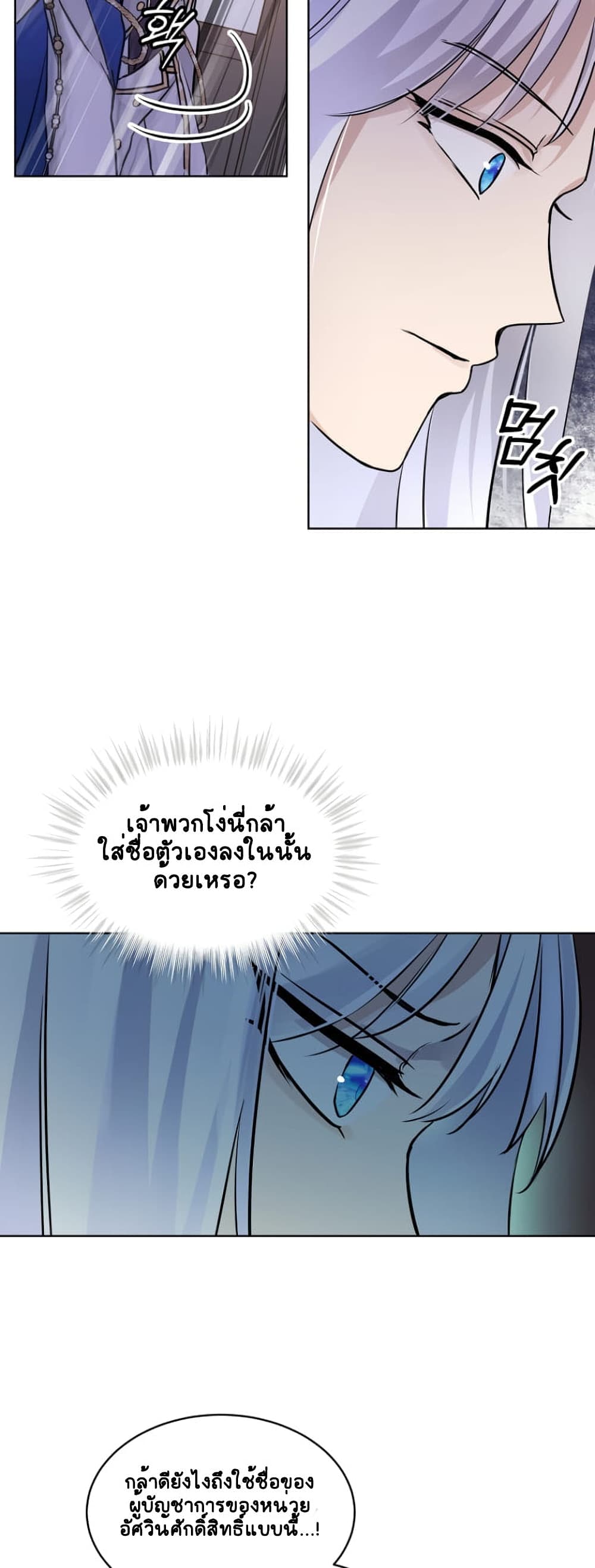 I Was Reincarnated as a Baby Fox God ฉันเกิดใหม่เป็นลูกสัตว์เทพ ตอนที่ 5 แปลไทย page 11