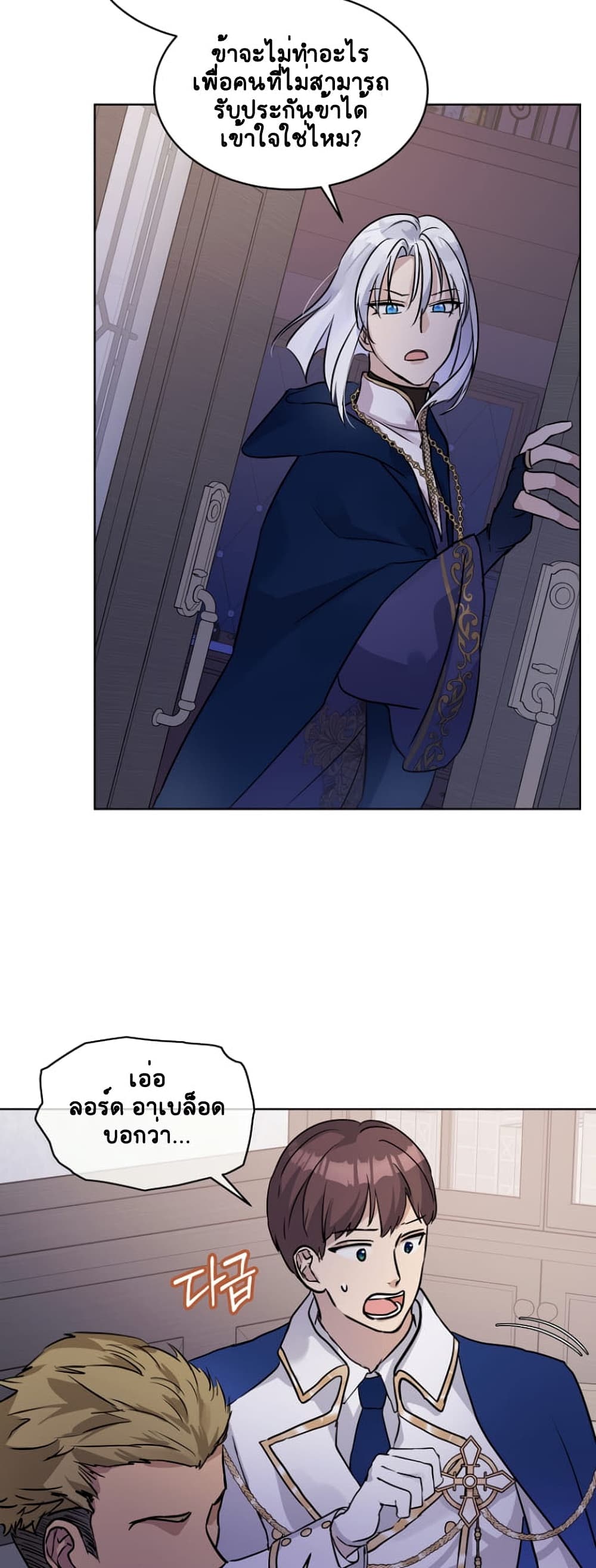 I Was Reincarnated as a Baby Fox God ฉันเกิดใหม่เป็นลูกสัตว์เทพ ตอนที่ 5 แปลไทย page 12