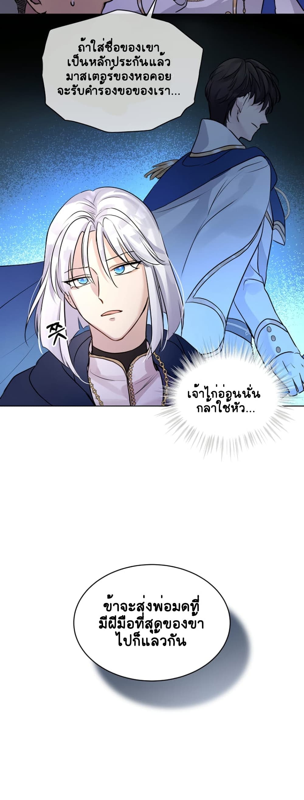 I Was Reincarnated as a Baby Fox God ฉันเกิดใหม่เป็นลูกสัตว์เทพ ตอนที่ 5 แปลไทย page 13