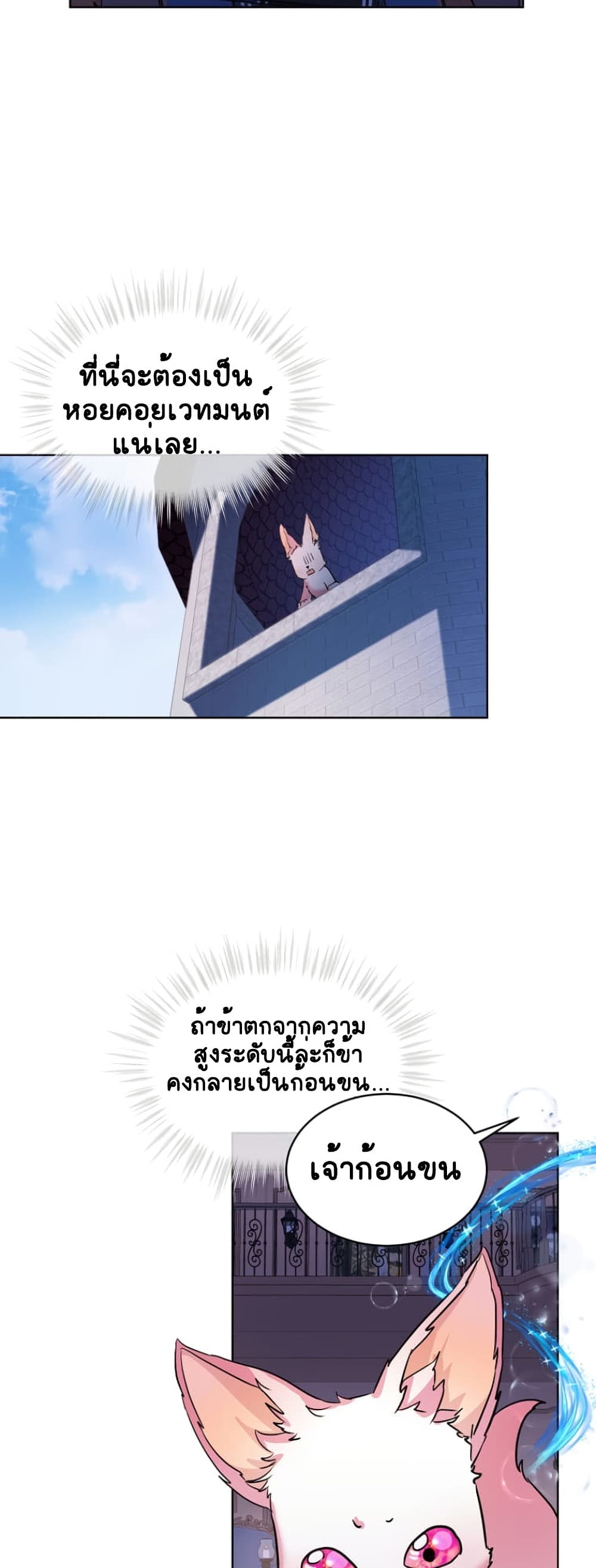I Was Reincarnated as a Baby Fox God ฉันเกิดใหม่เป็นลูกสัตว์เทพ ตอนที่ 5 แปลไทย page 15
