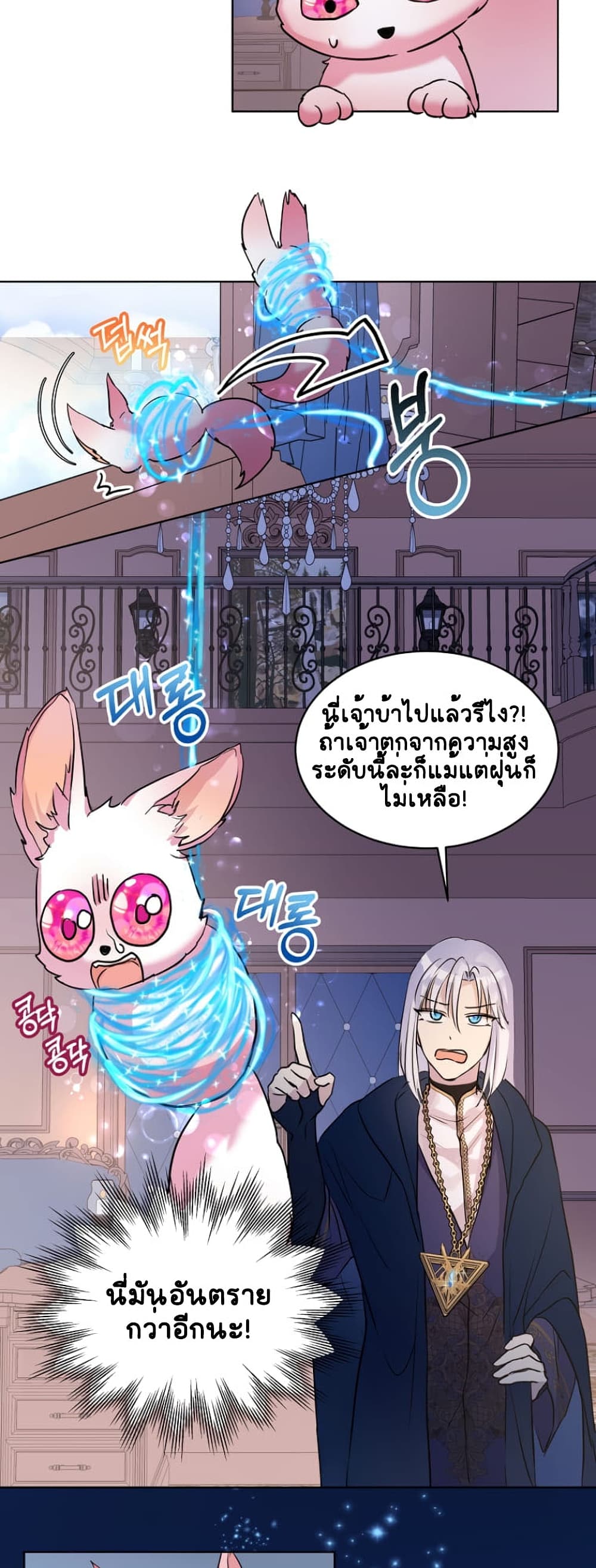 I Was Reincarnated as a Baby Fox God ฉันเกิดใหม่เป็นลูกสัตว์เทพ ตอนที่ 5 แปลไทย page 16