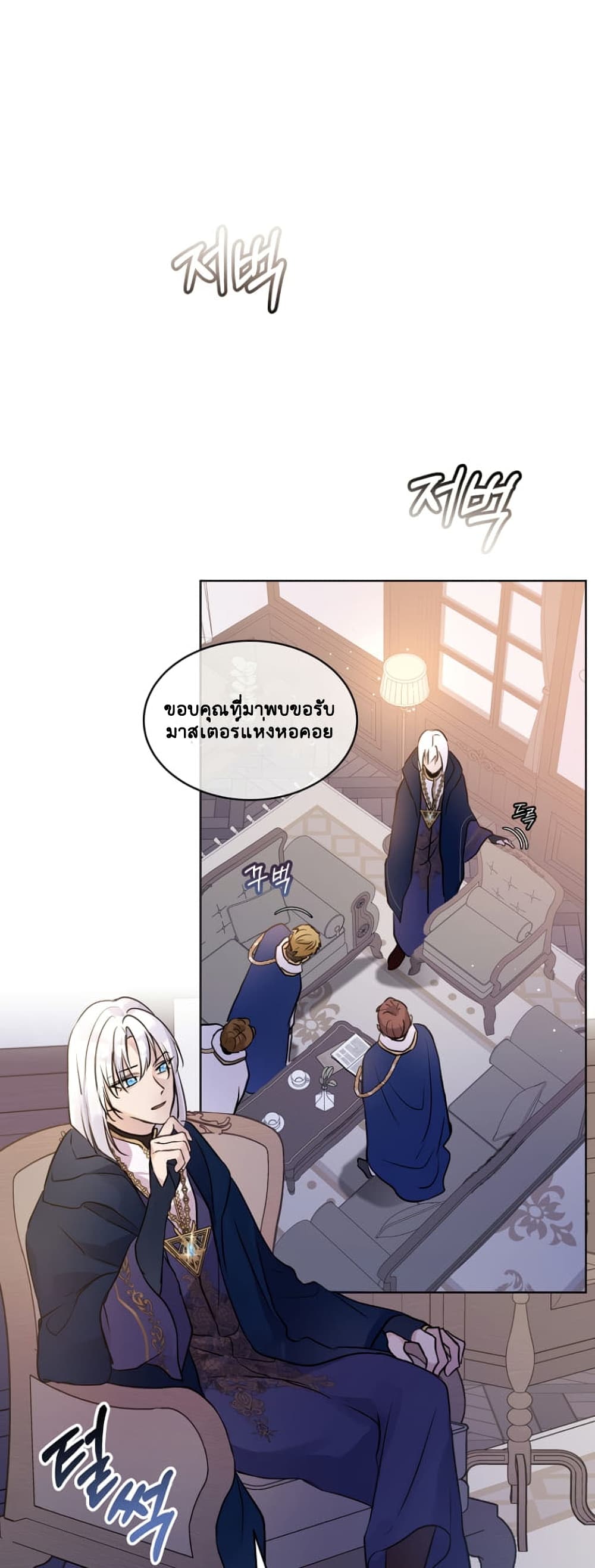 I Was Reincarnated as a Baby Fox God ฉันเกิดใหม่เป็นลูกสัตว์เทพ ตอนที่ 5 แปลไทย page 1