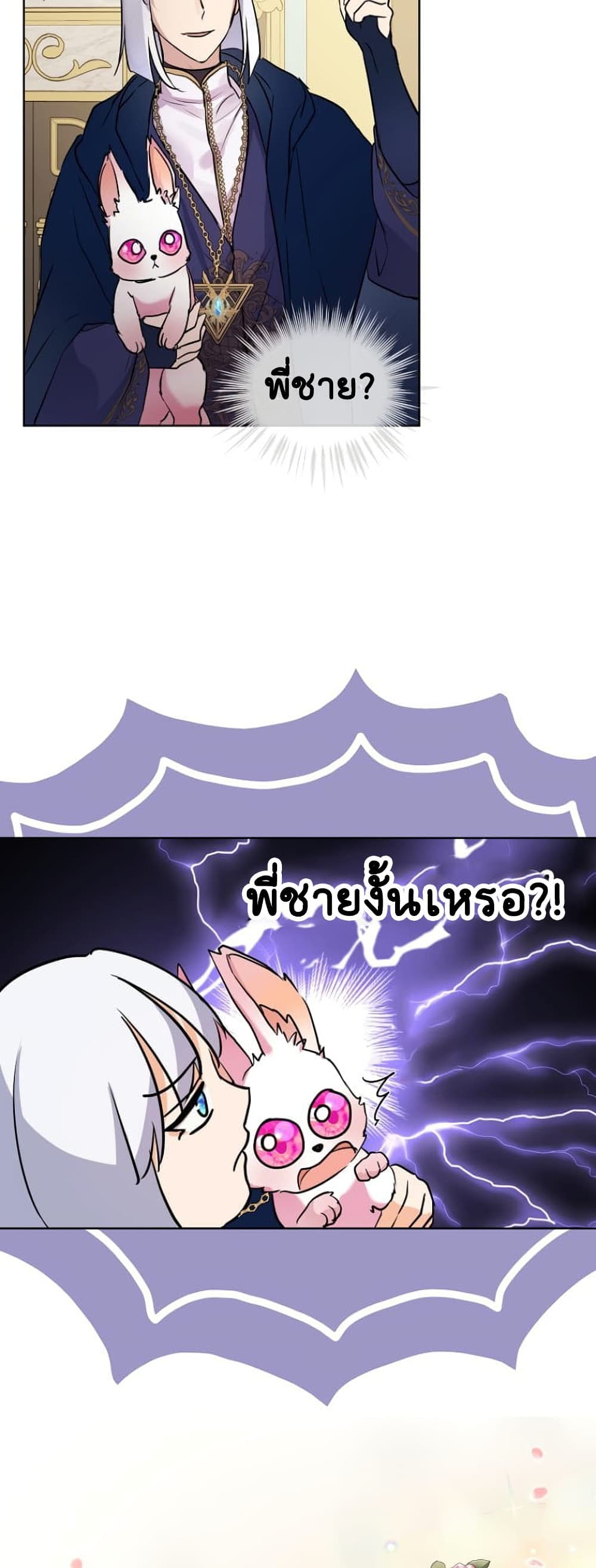 I Was Reincarnated as a Baby Fox God ฉันเกิดใหม่เป็นลูกสัตว์เทพ ตอนที่ 5 แปลไทย page 23