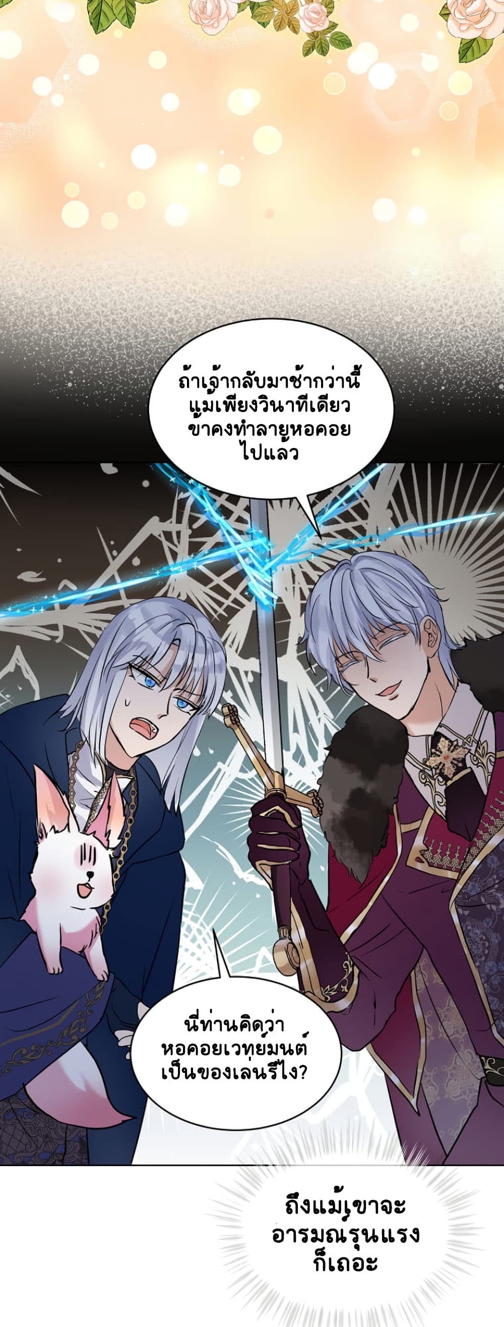 I Was Reincarnated as a Baby Fox God ฉันเกิดใหม่เป็นลูกสัตว์เทพ ตอนที่ 5 แปลไทย page 25